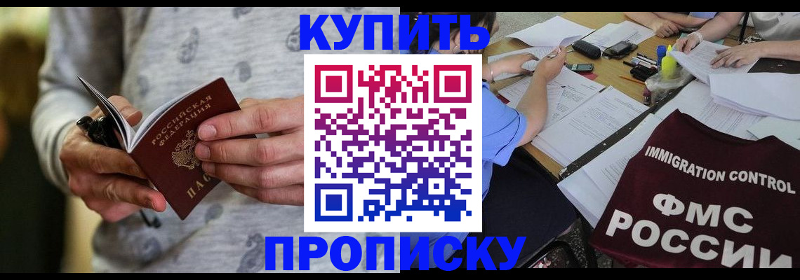 прописка в Алагире