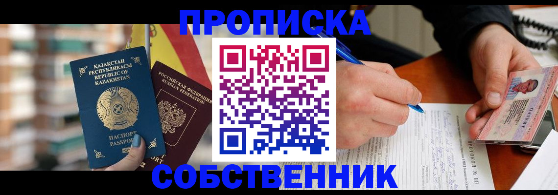 где прописаться в Алагире