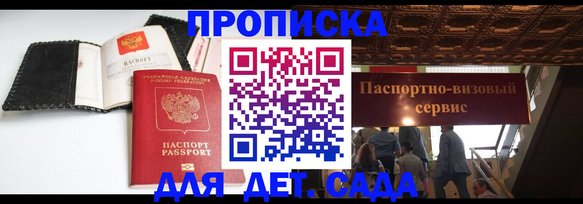 временная прописка в Алагире