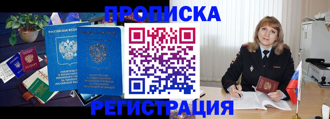 прописка для кредита в Алагире